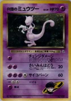 Rocket's Mewtwo 「CHALLENGE_FROM_THE_DARKNESS No. 055」「JP」